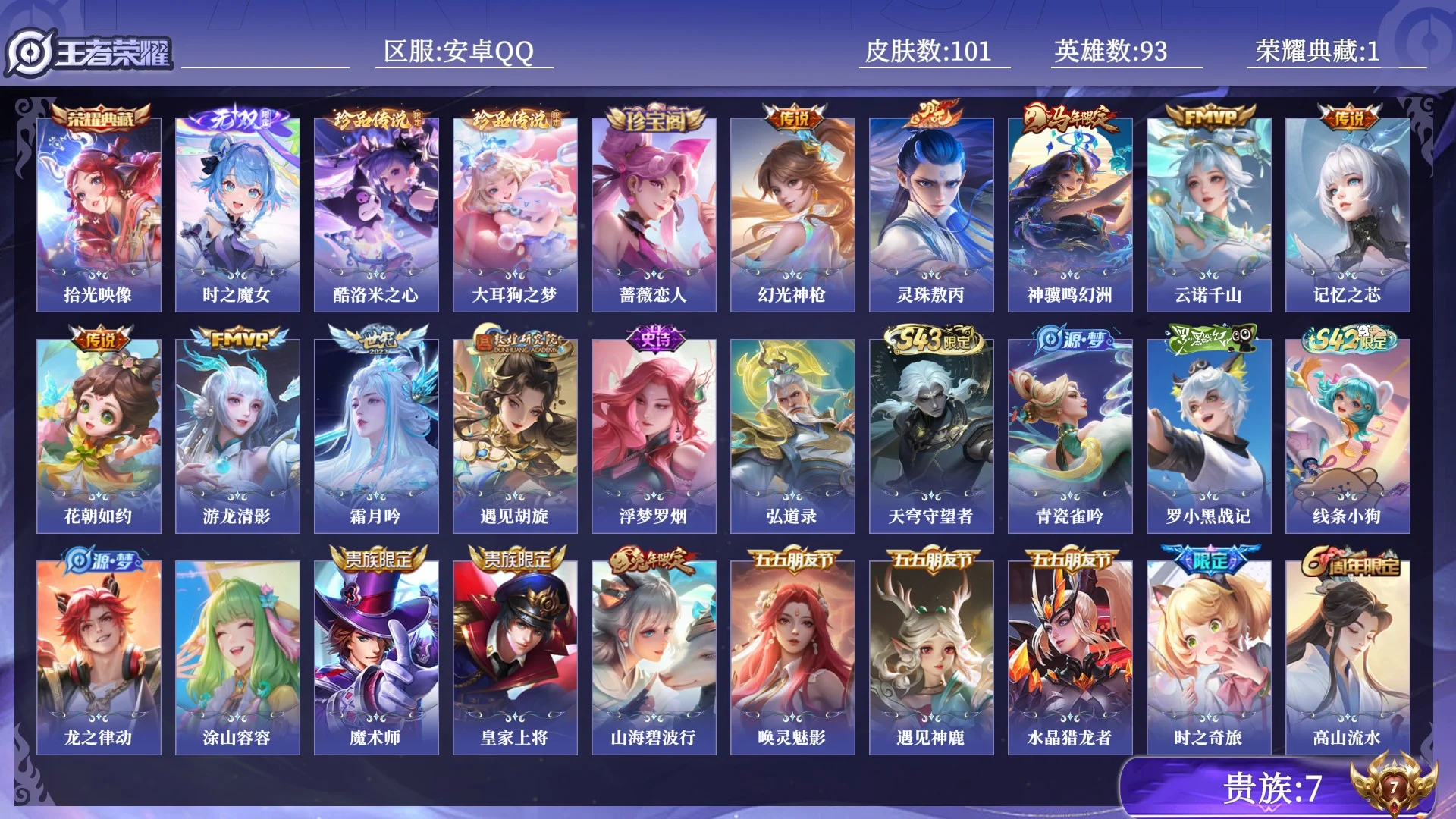 WZQM4429593王者荣耀账号详情图10 WZQM4429593王者荣耀账号详情图10