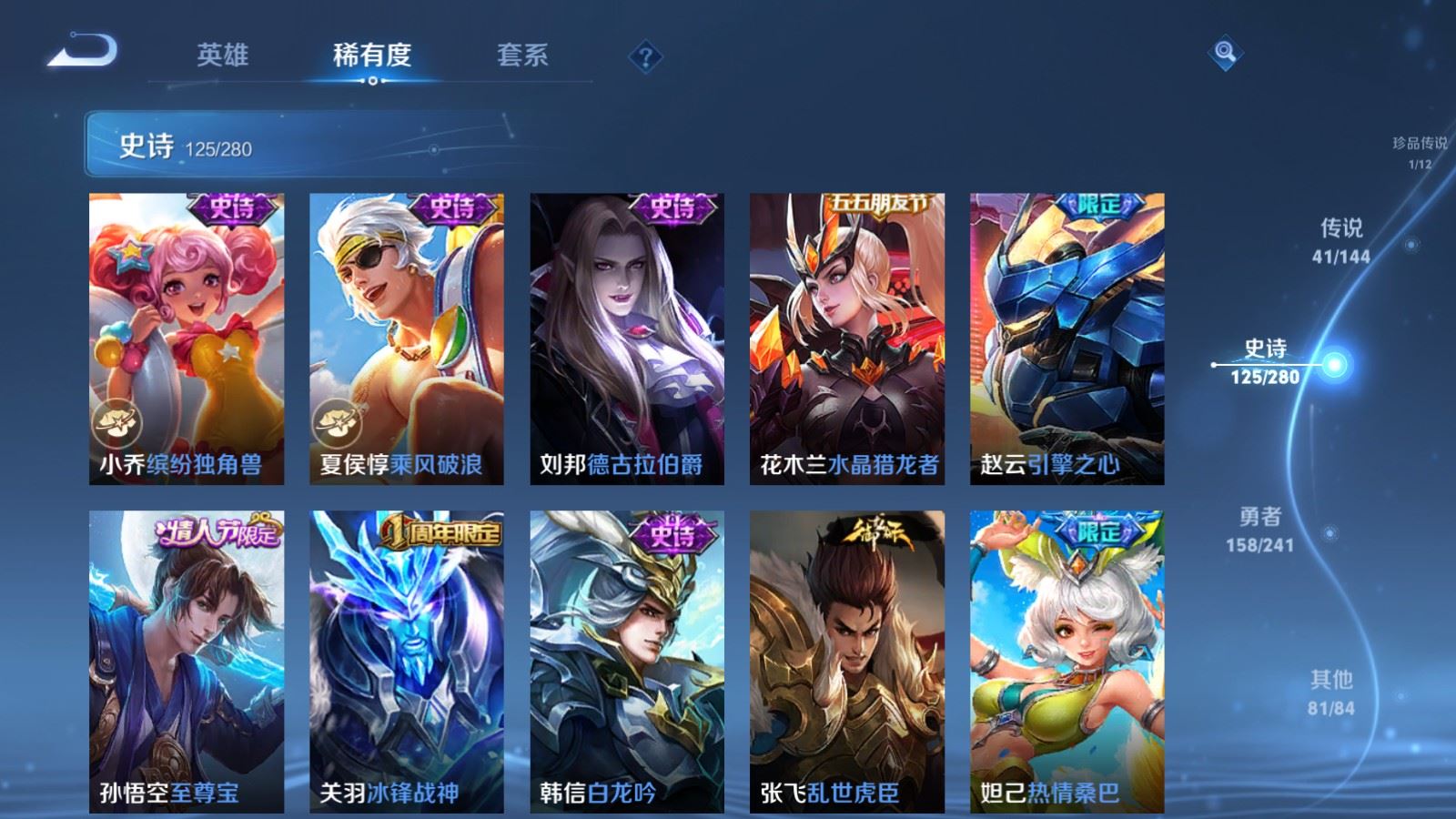 WZQM4421163王者荣耀账号详情图9 WZQM4421163王者荣耀账号详情图9
