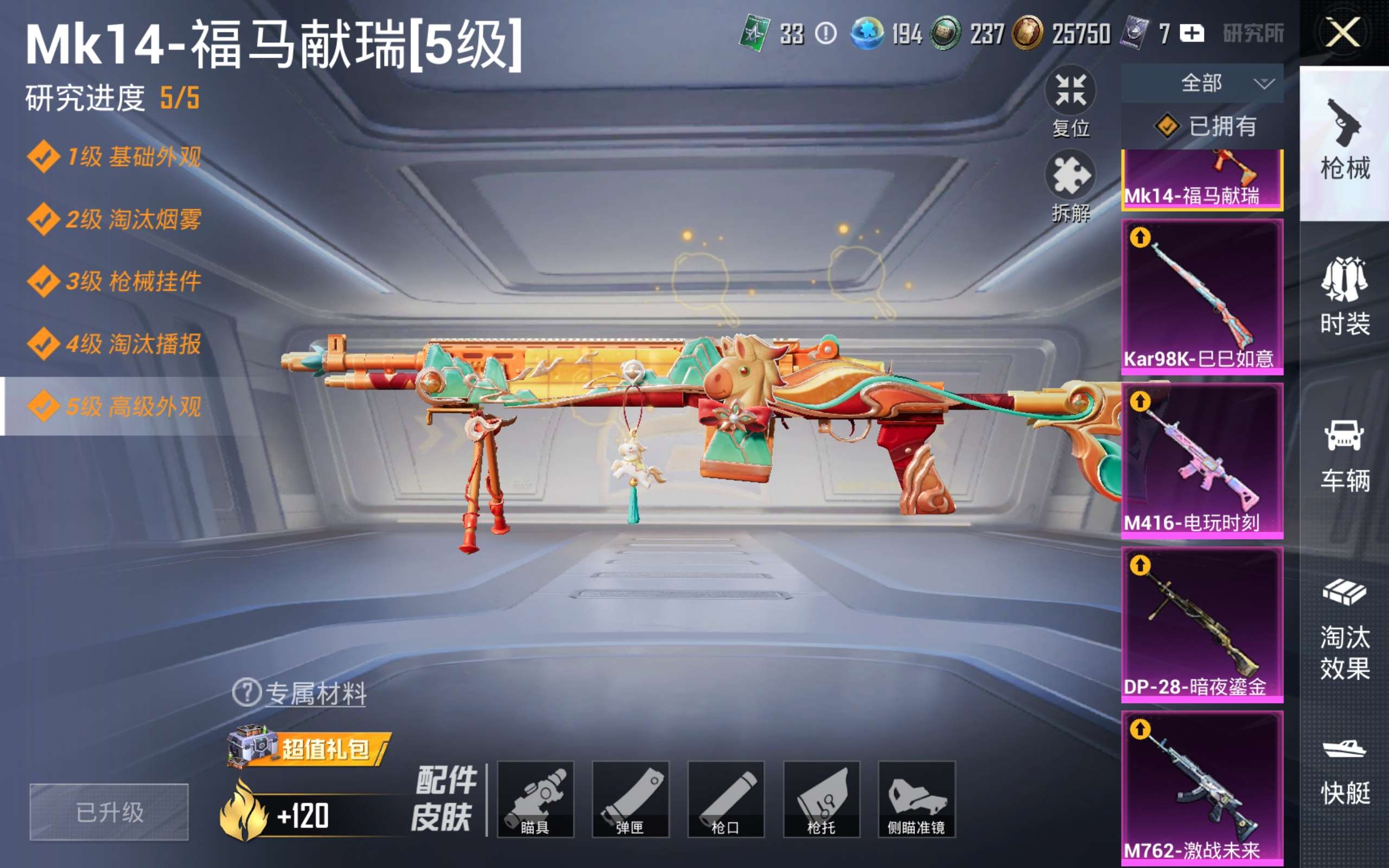 HPQM4251301和平精英账号详情图4 HPQM4251301和平精英账号详情图4