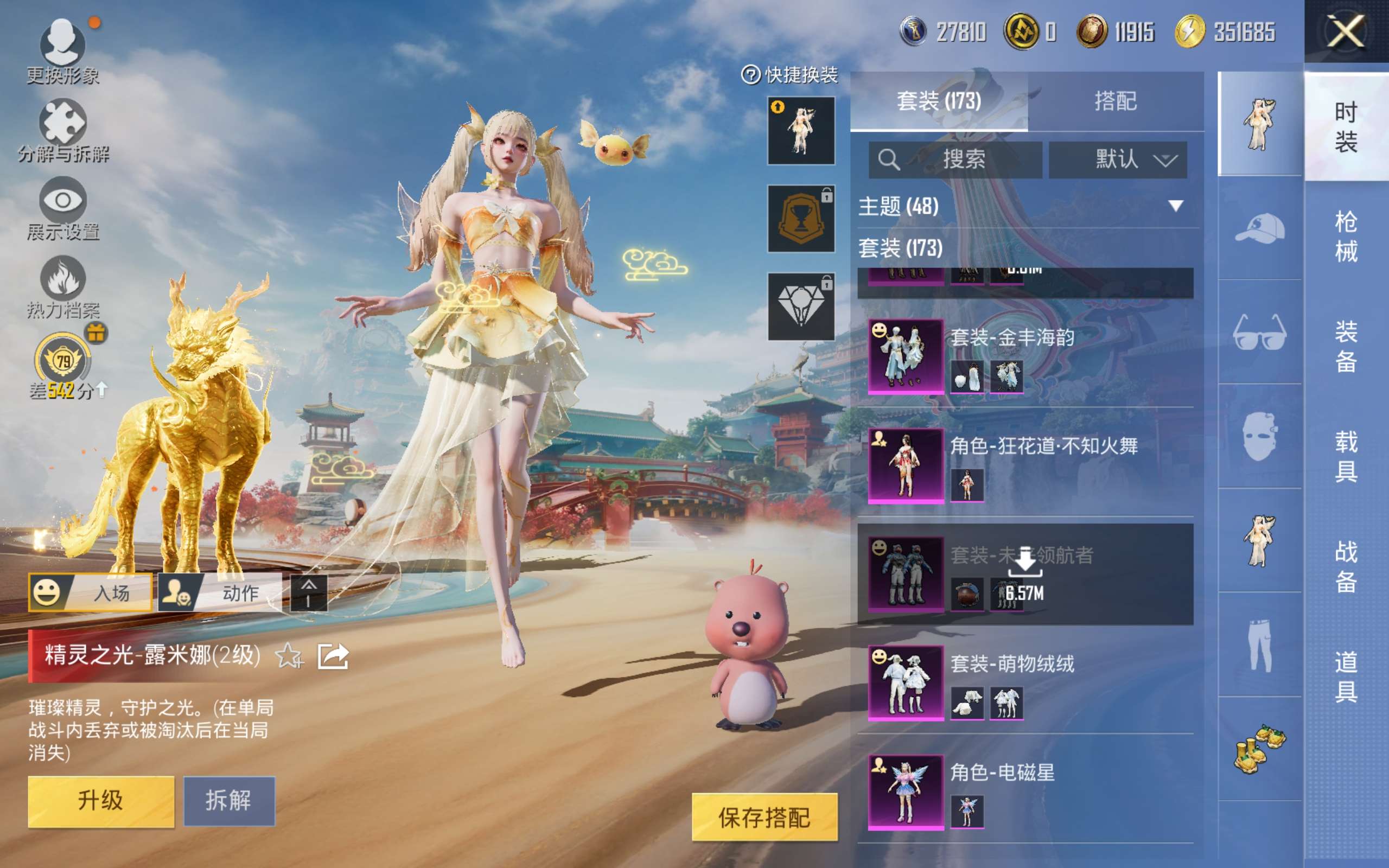 HPQM4251331和平精英账号详情图25 HPQM4251331和平精英账号详情图25