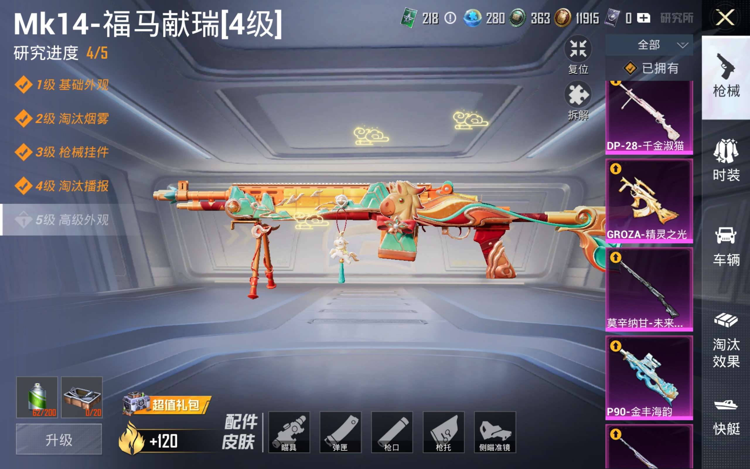 HPQM4251331和平精英账号详情图26 HPQM4251331和平精英账号详情图26