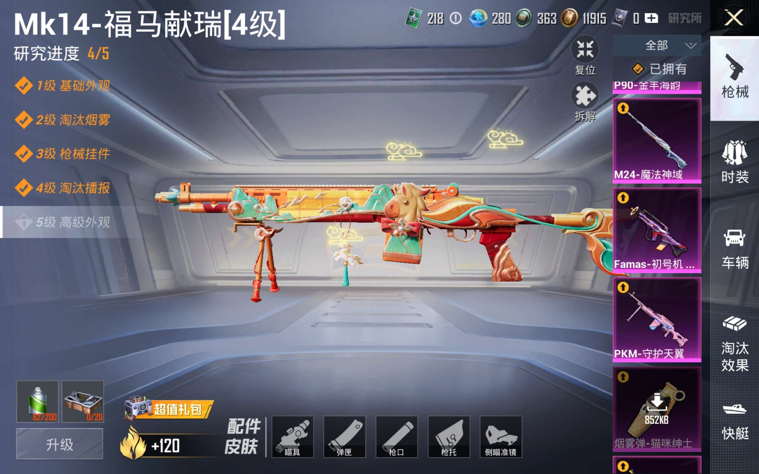 HPQM4251331和平精英账号详情图18 HPQM4251331和平精英账号详情图18