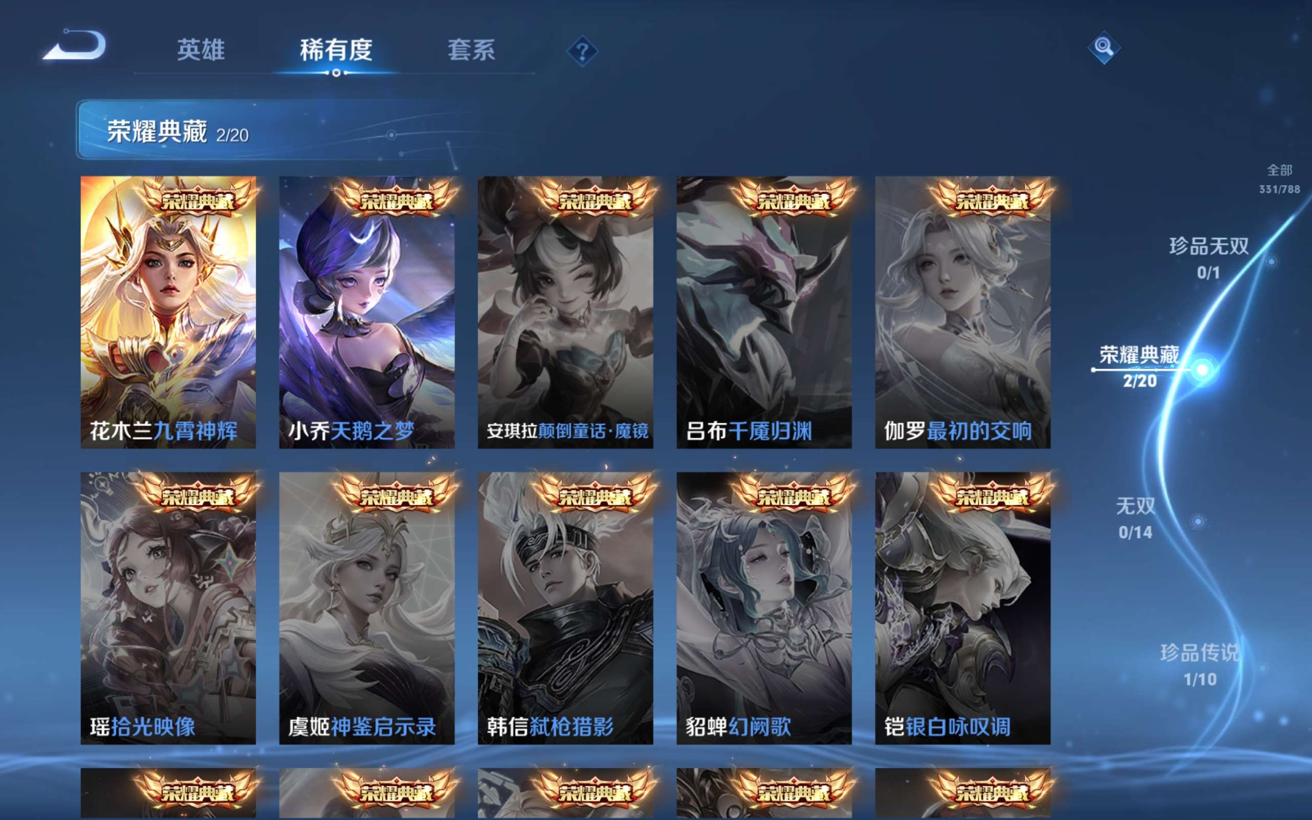WZQM4421553王者荣耀账号详情图20 WZQM4421553王者荣耀账号详情图20