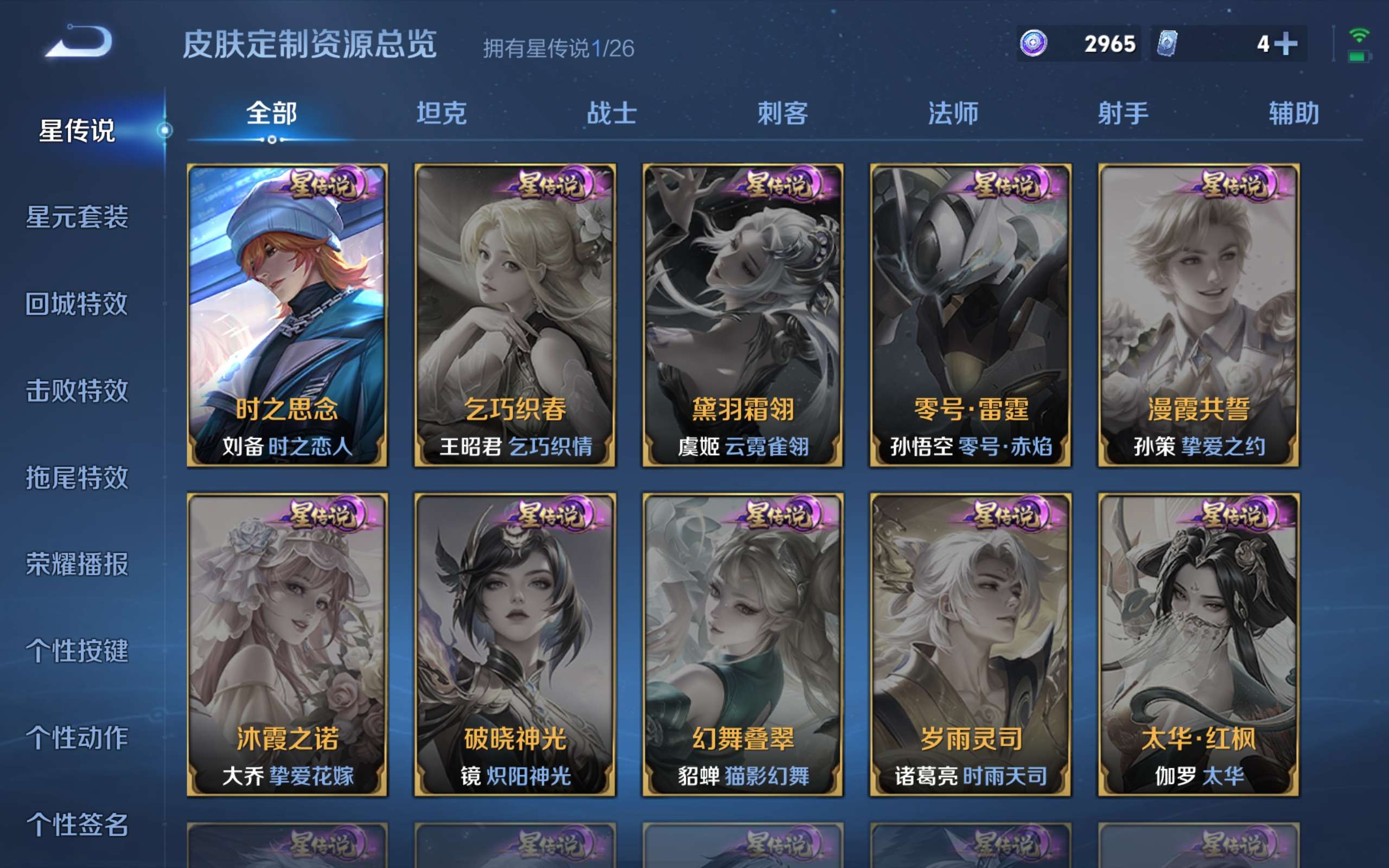 WZQM4421553王者荣耀账号详情图4 WZQM4421553王者荣耀账号详情图4