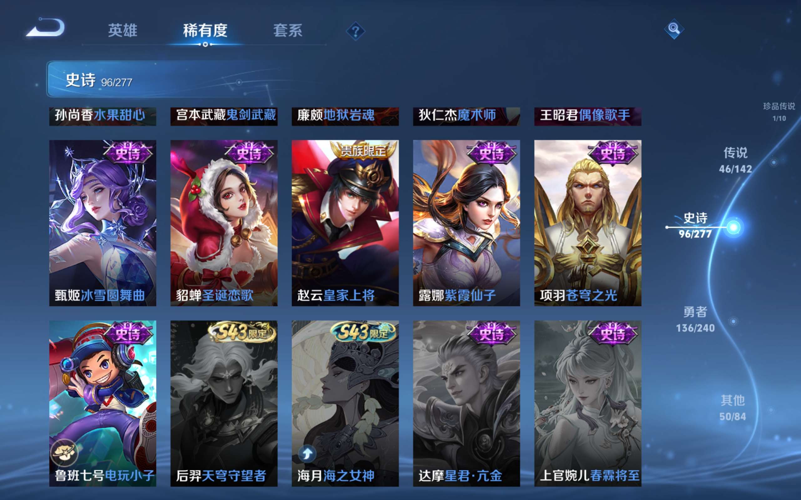 WZQM4421553王者荣耀账号详情图25 WZQM4421553王者荣耀账号详情图25