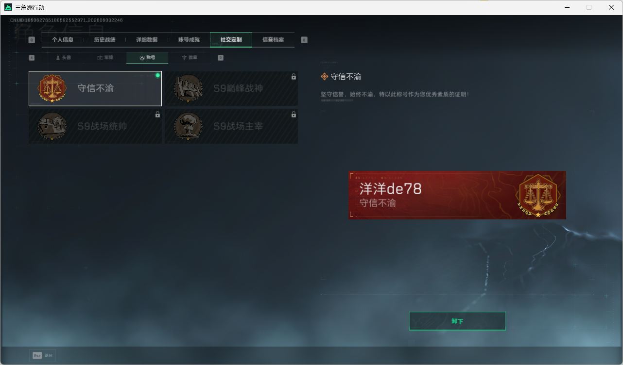 SJZQM4157156三角洲行动账号详情图9 SJZQM4157156三角洲行动账号详情图9