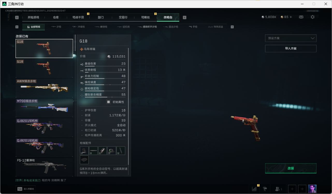 SJZQM4157156三角洲行动账号详情图46 SJZQM4157156三角洲行动账号详情图46