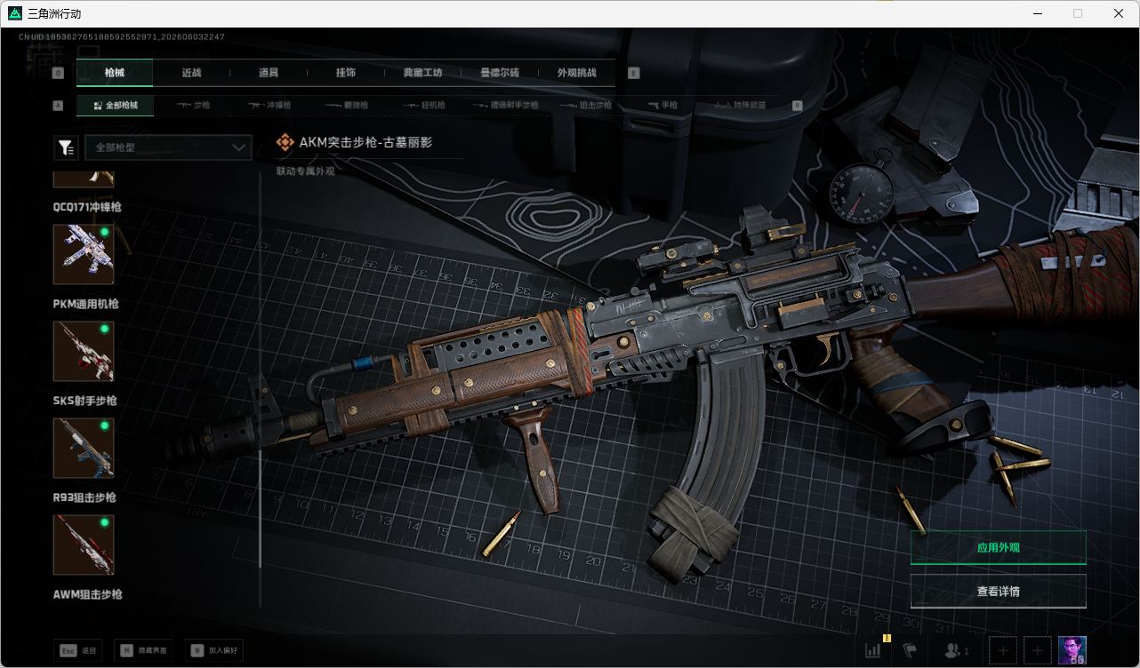SJZQM4157156三角洲行动账号详情图51 SJZQM4157156三角洲行动账号详情图51