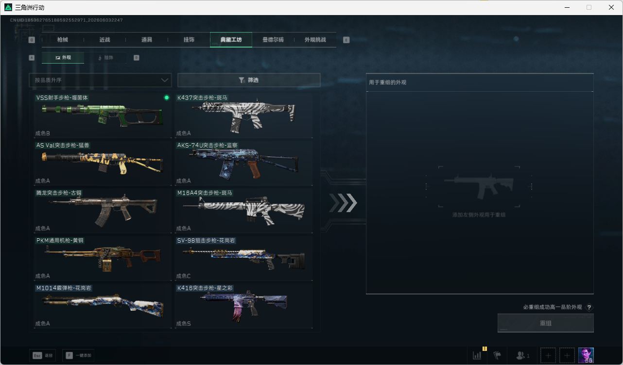 SJZQM4157156三角洲行动账号详情图59 SJZQM4157156三角洲行动账号详情图59