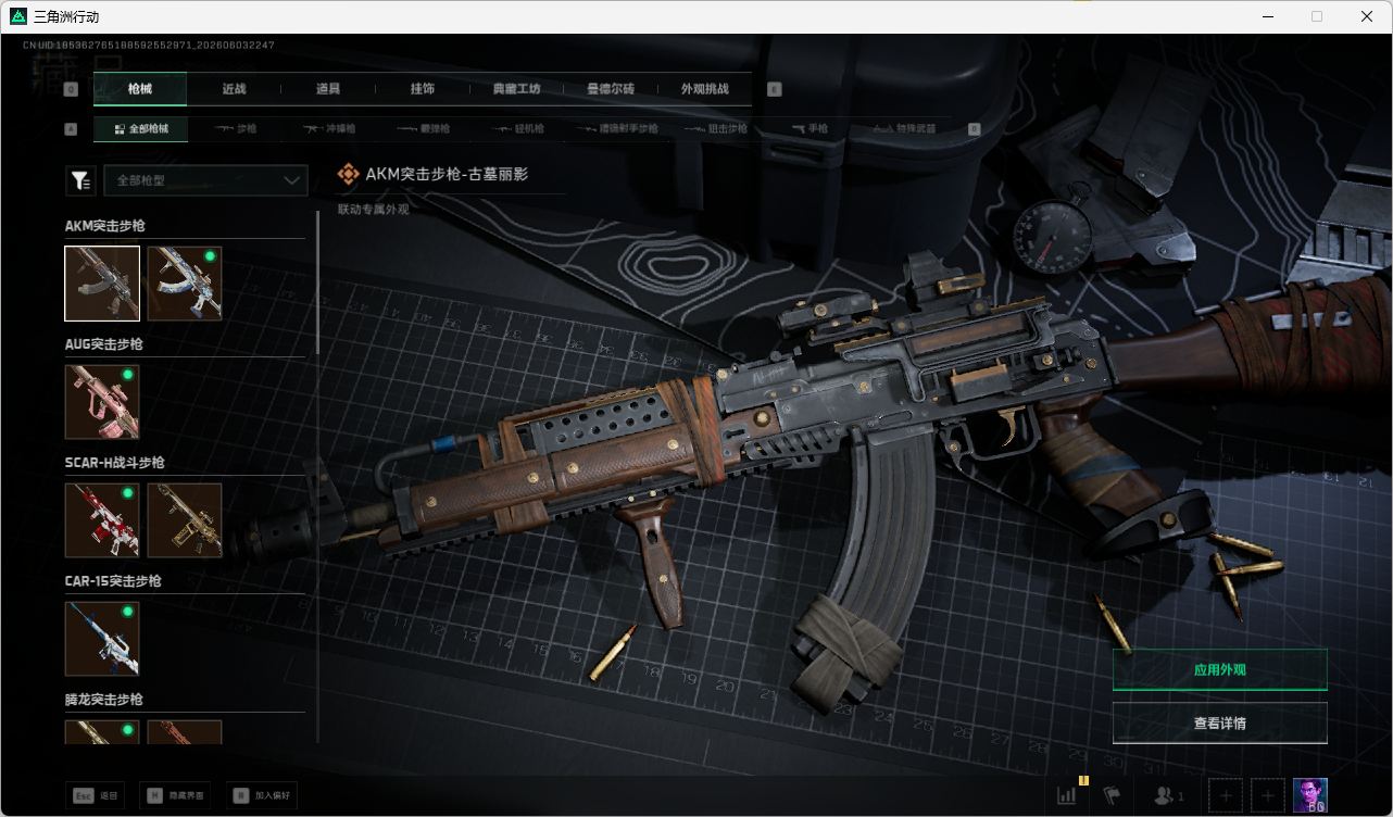 SJZQM4157156三角洲行动账号详情图48 SJZQM4157156三角洲行动账号详情图48