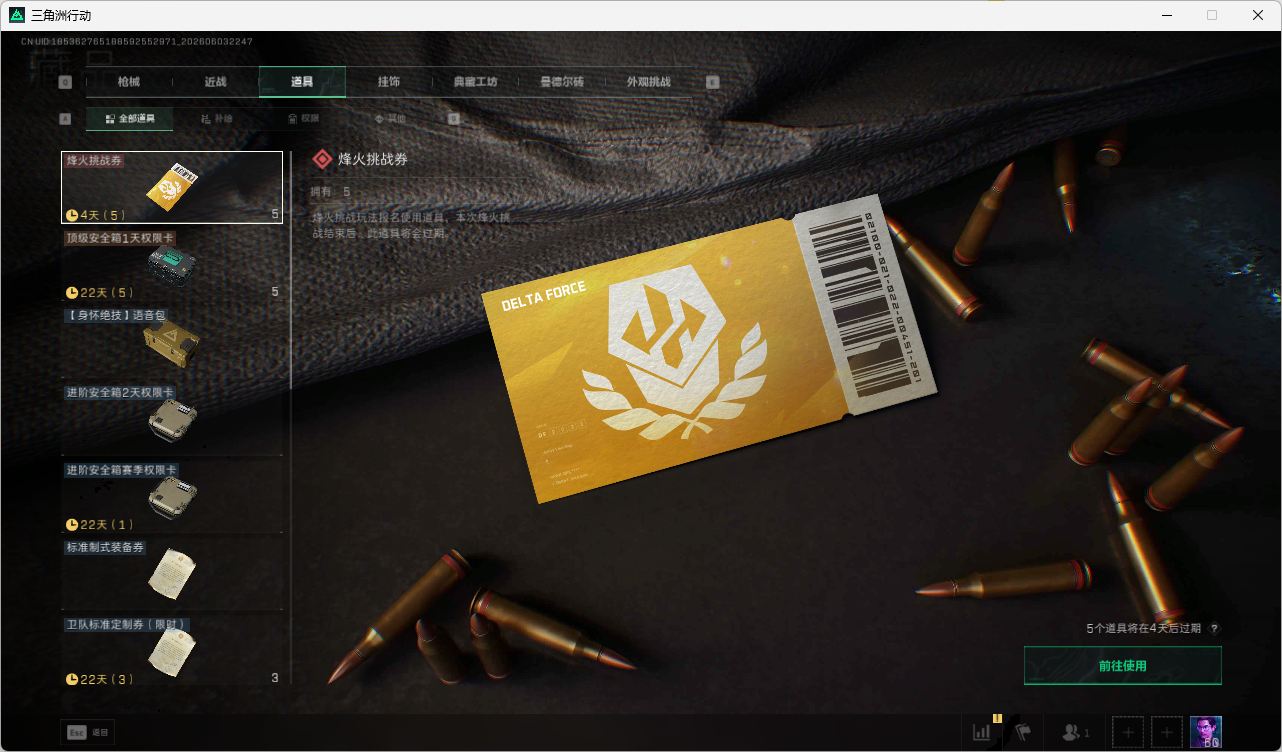 SJZQM4157156三角洲行动账号详情图54 SJZQM4157156三角洲行动账号详情图54