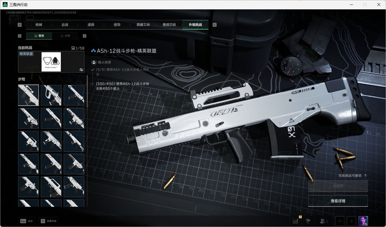 SJZQM4157156三角洲行动账号详情图62 SJZQM4157156三角洲行动账号详情图62
