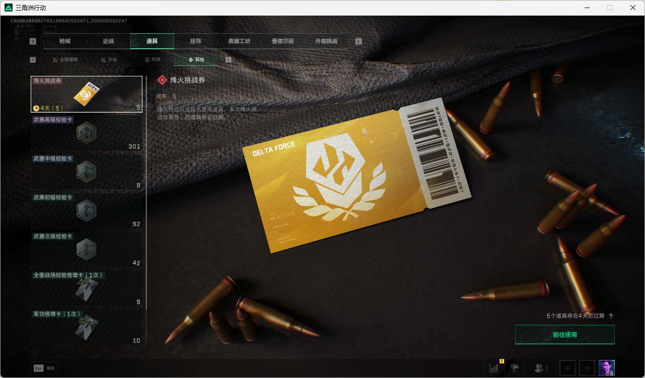 SJZQM4157156三角洲行动账号详情图57 SJZQM4157156三角洲行动账号详情图57
