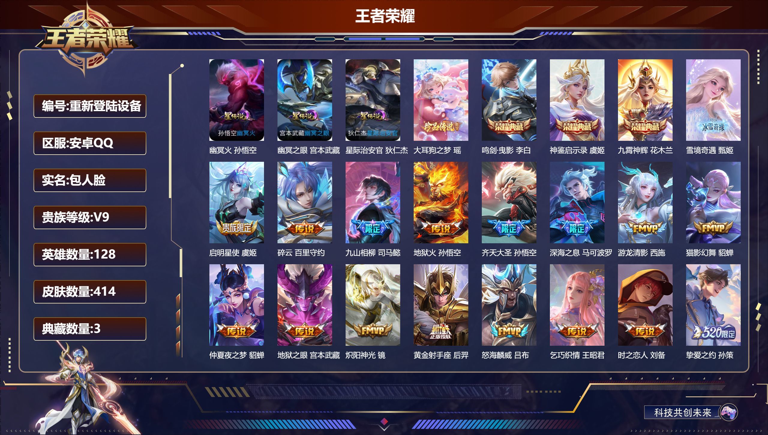 WZQM4421631王者荣耀账号详情图3 WZQM4421631王者荣耀账号详情图3