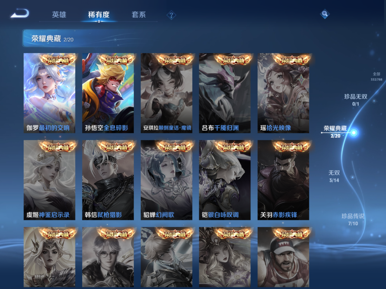 WZQM4421722王者荣耀账号详情图20 WZQM4421722王者荣耀账号详情图20