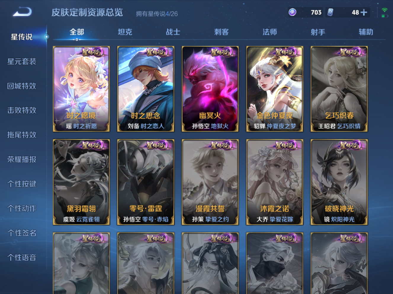WZQM4421722王者荣耀账号详情图11 WZQM4421722王者荣耀账号详情图11