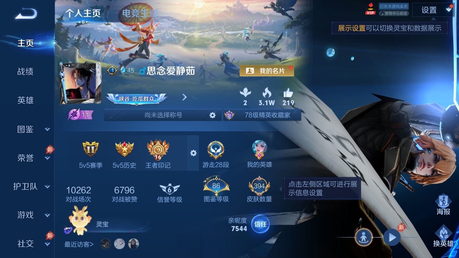 WZQM4421884王者荣耀账号详情图12 WZQM4421884王者荣耀账号详情图12