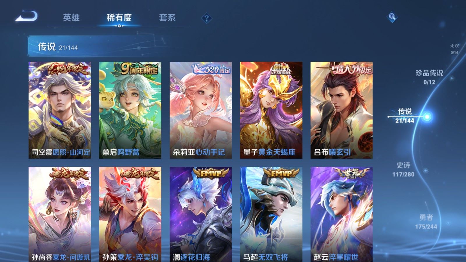 WZQM4421884王者荣耀账号详情图25 WZQM4421884王者荣耀账号详情图25