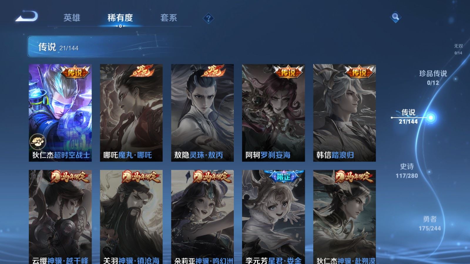 WZQM4421884王者荣耀账号详情图18 WZQM4421884王者荣耀账号详情图18
