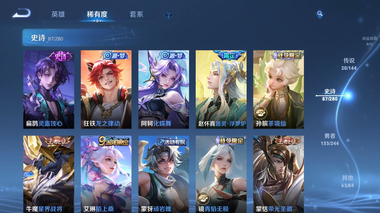 WZQM4423205王者荣耀账号详情图19 WZQM4423205王者荣耀账号详情图19