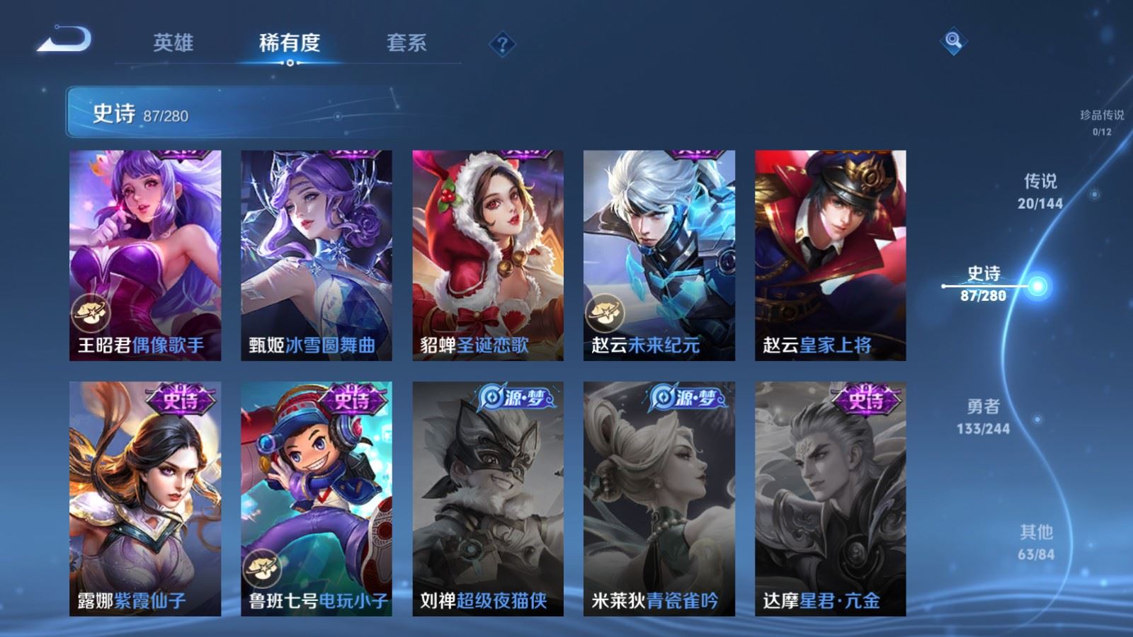 WZQM4423205王者荣耀账号详情图15 WZQM4423205王者荣耀账号详情图15
