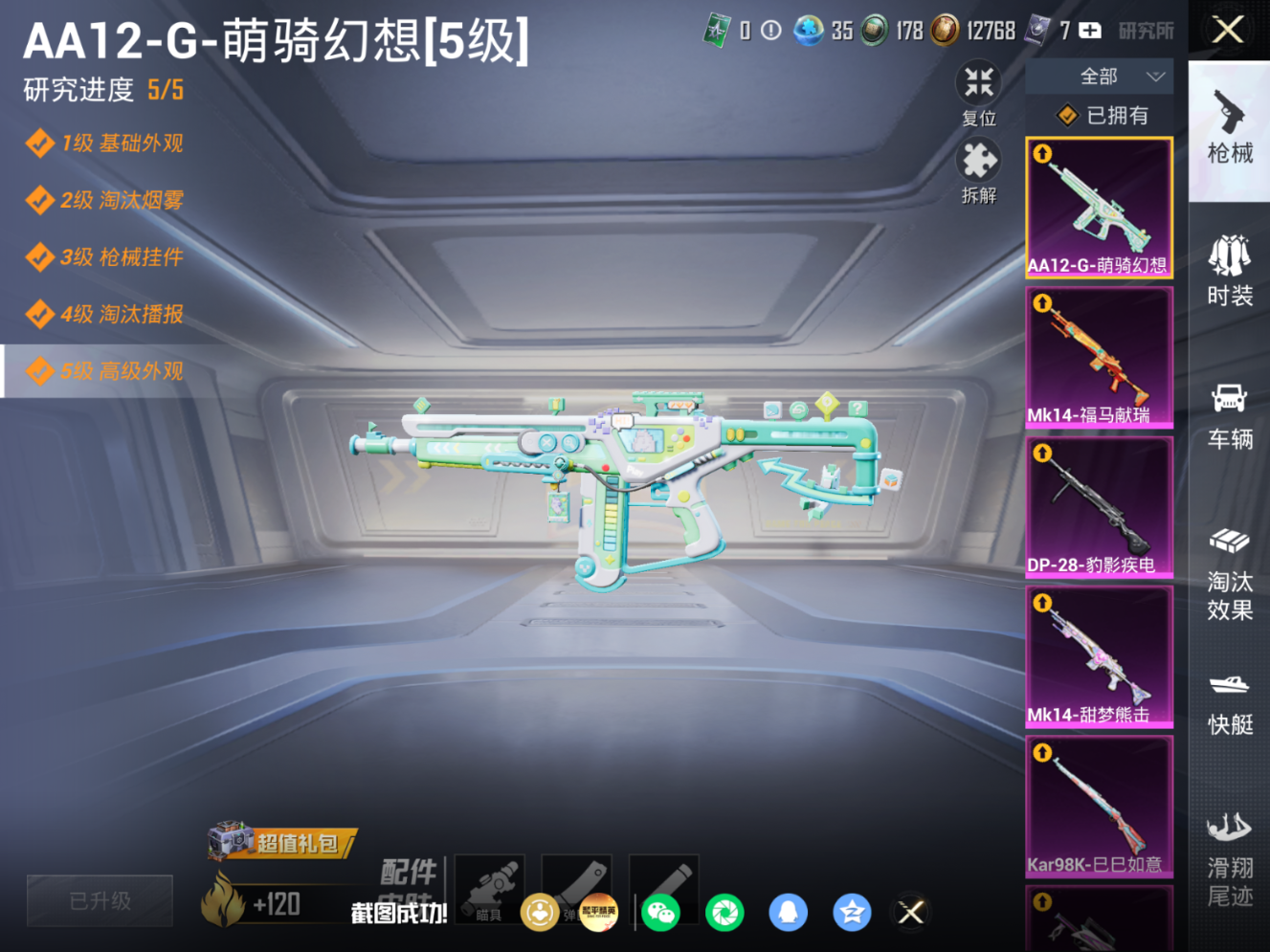 HPQM4252710和平精英账号详情图15 HPQM4252710和平精英账号详情图15