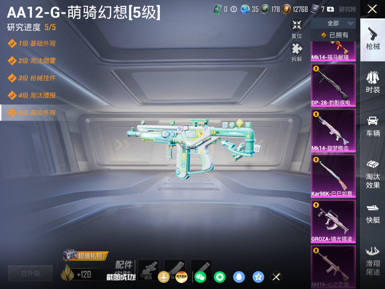 HPQM4252710和平精英账号详情图14 HPQM4252710和平精英账号详情图14