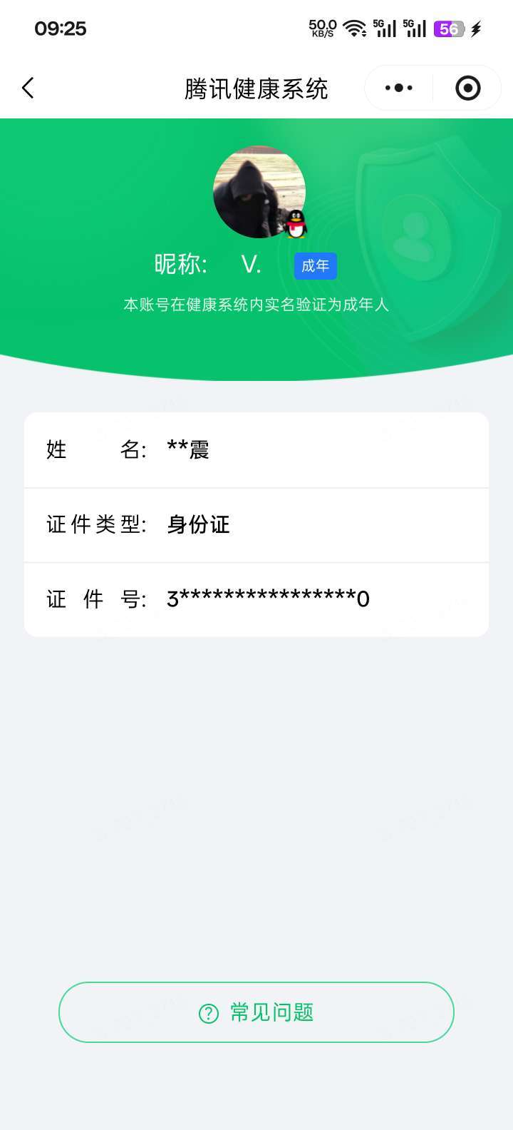 王者荣耀账号安卓QQ[21697275]实名: 不可修改 贵族等级: V8 英雄数: 129 皮肤数: 356 荣耀水晶