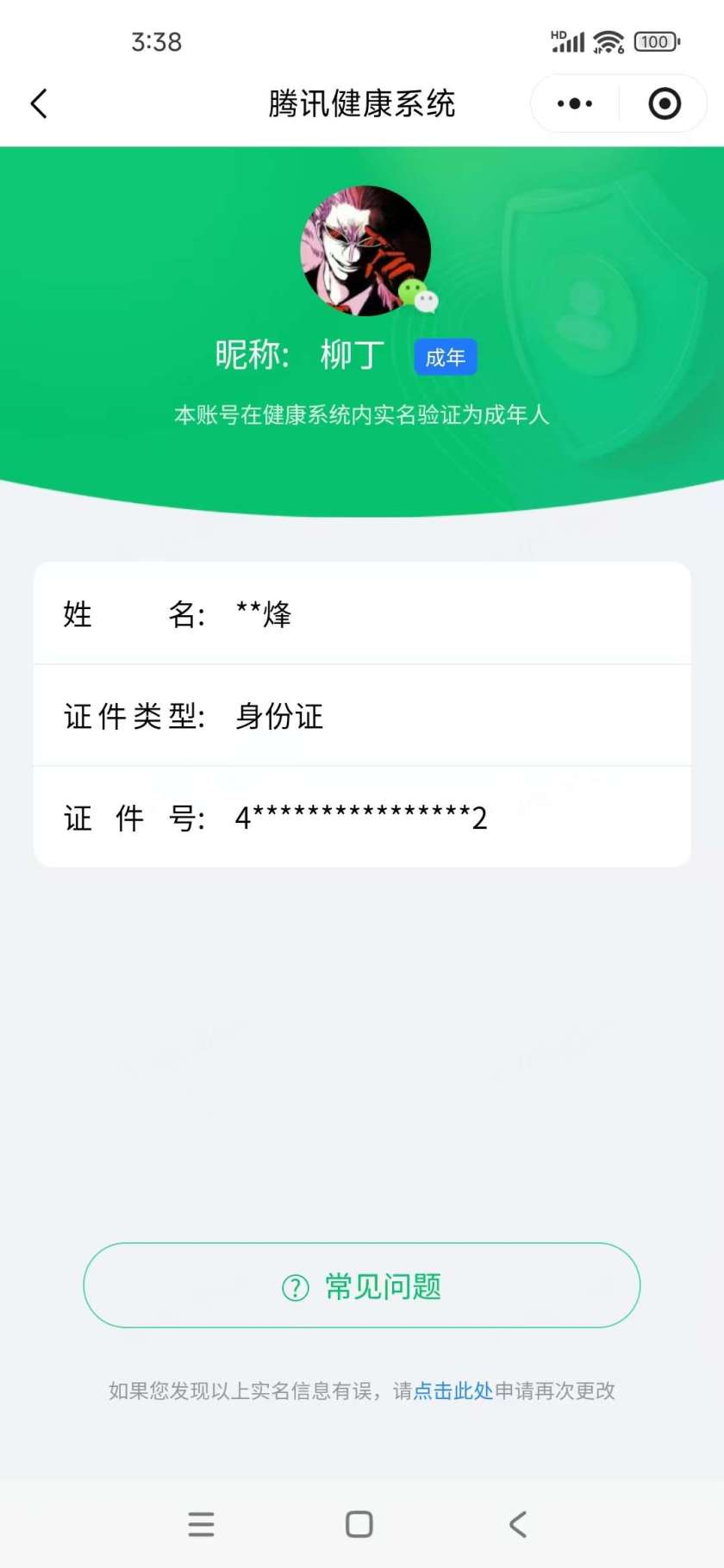 WZQM4423290王者荣耀账号详情图3 WZQM4423290王者荣耀账号详情图3