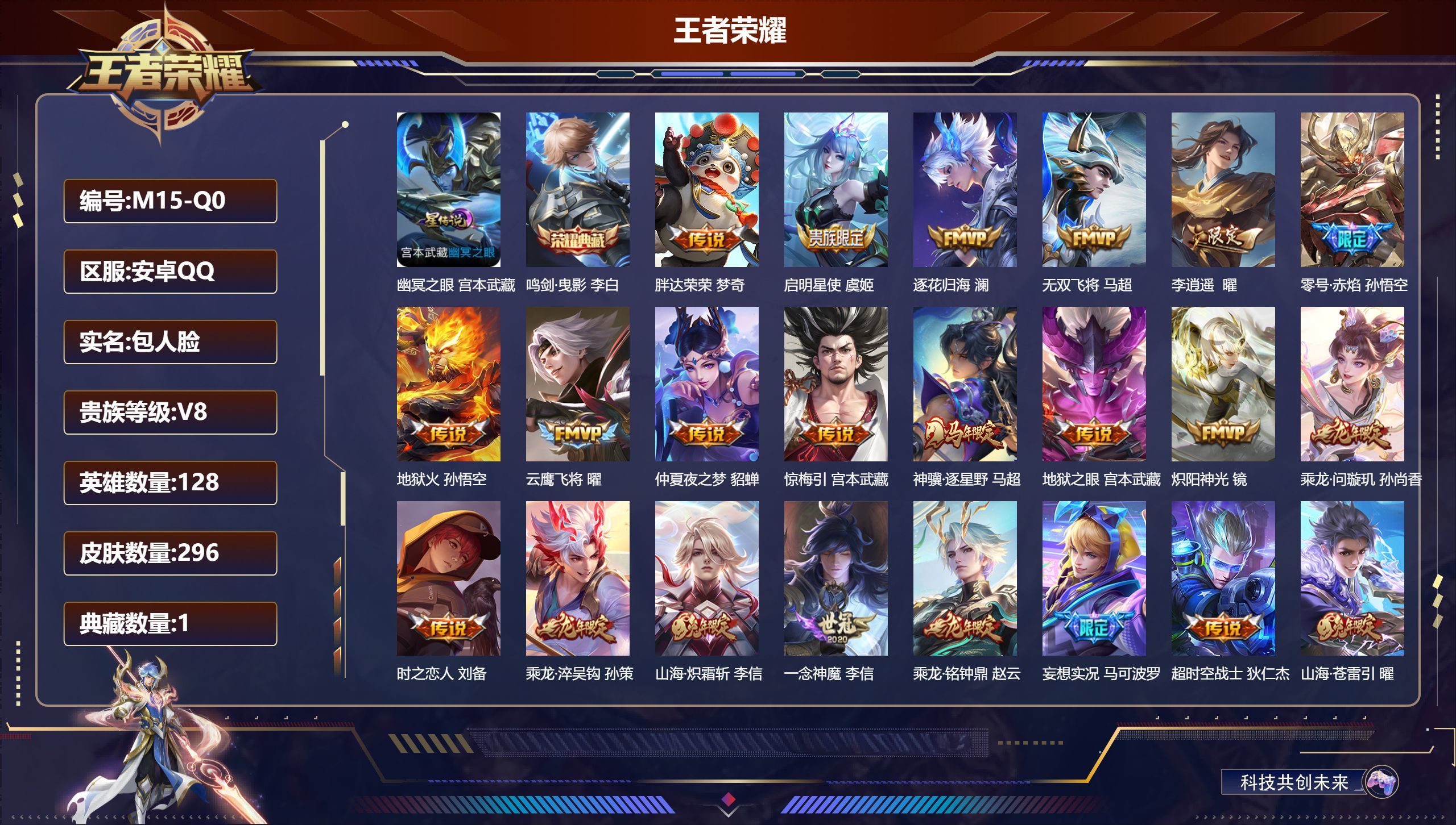 WZQM4423206王者荣耀账号详情图3