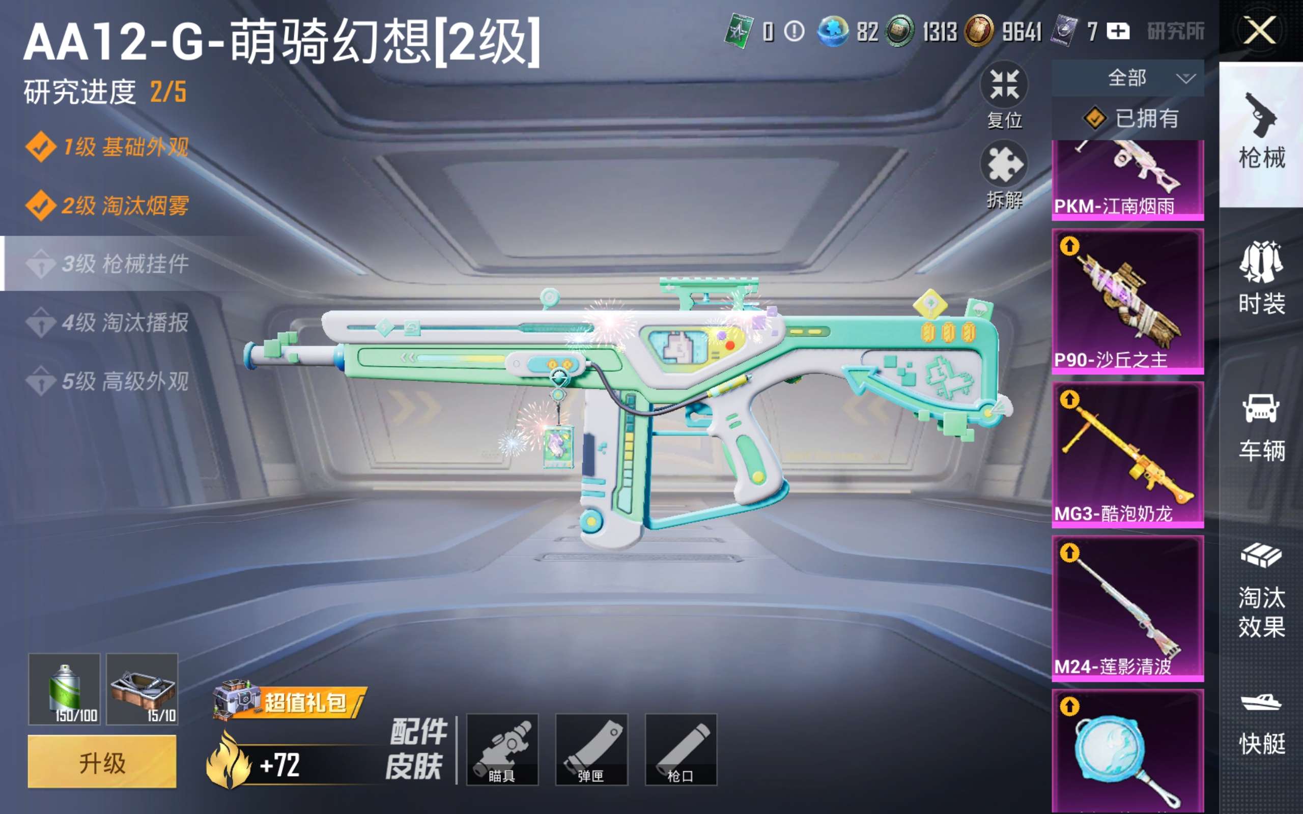 HPQM4252709和平精英账号详情图22 HPQM4252709和平精英账号详情图22