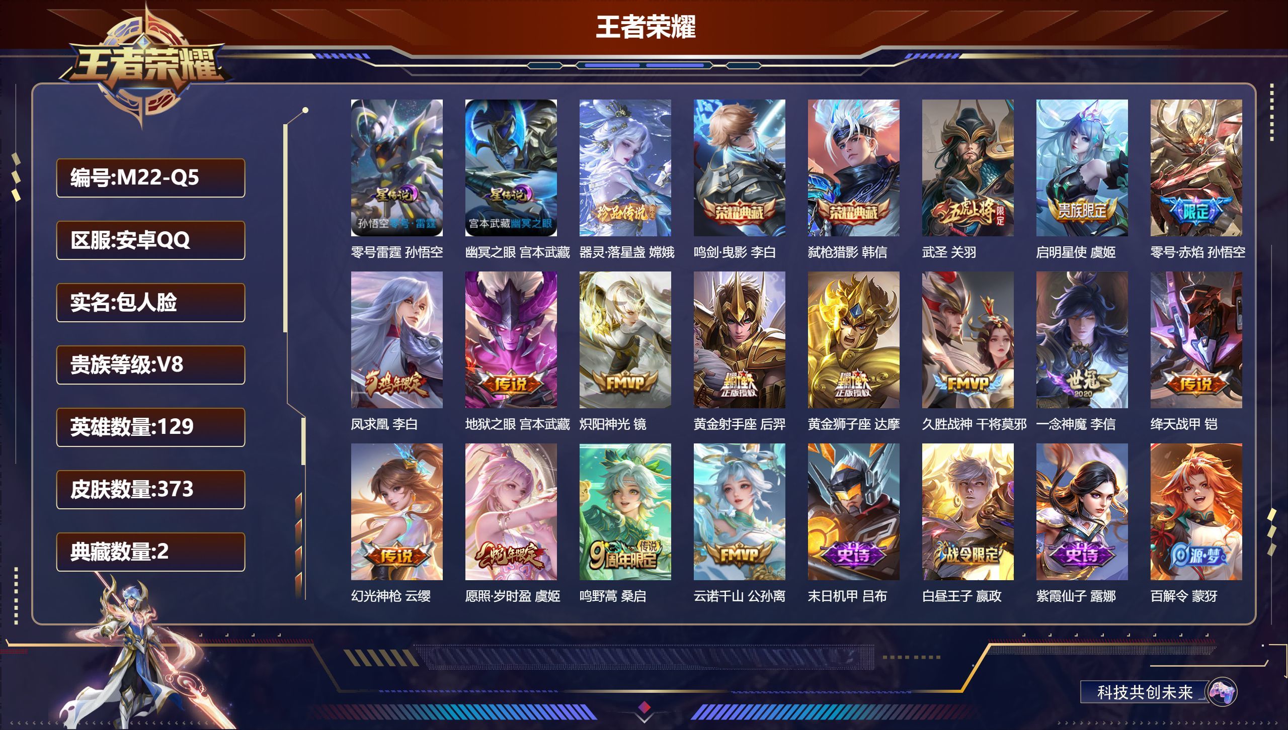 WZQM4422810王者荣耀账号详情图3