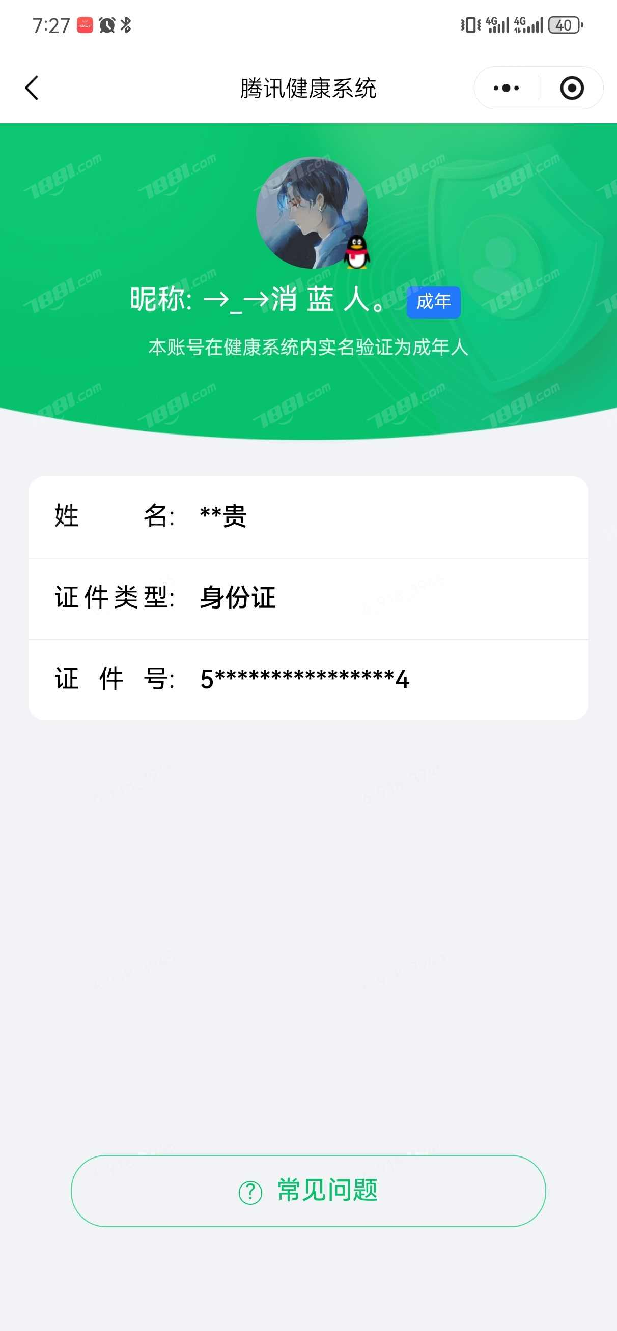 WZQM4467119王者荣耀账号详情图3 WZQM4467119王者荣耀账号详情图3