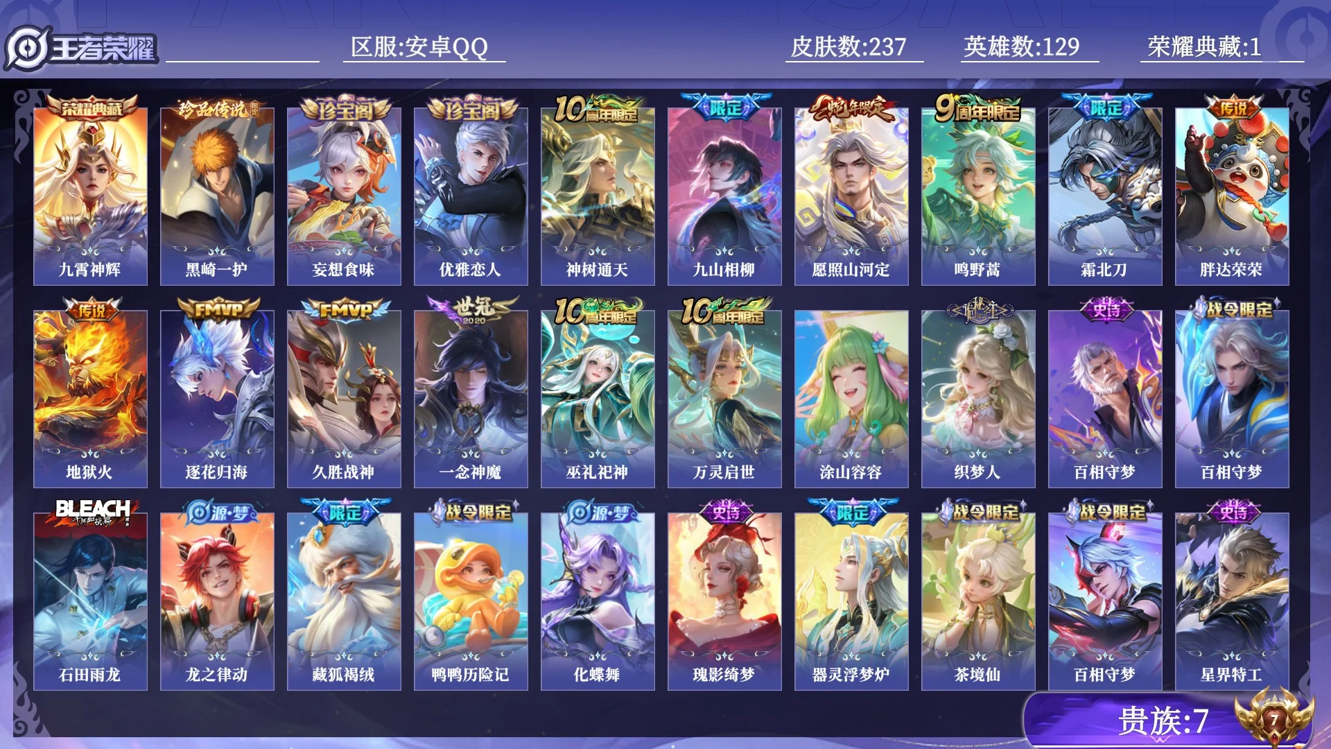 WZQM4425322王者荣耀账号详情图11 WZQM4425322王者荣耀账号详情图11