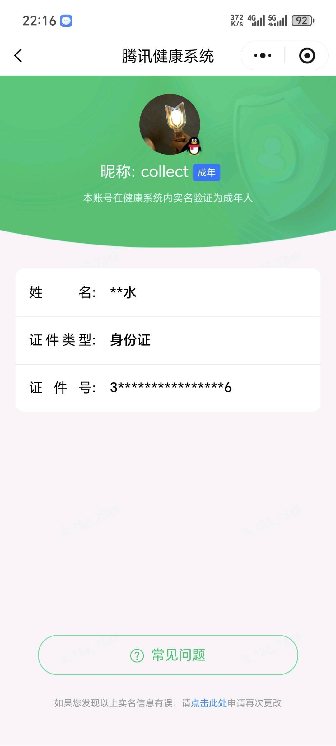 WZQM4435338王者荣耀账号详情图5 WZQM4435338王者荣耀账号详情图5