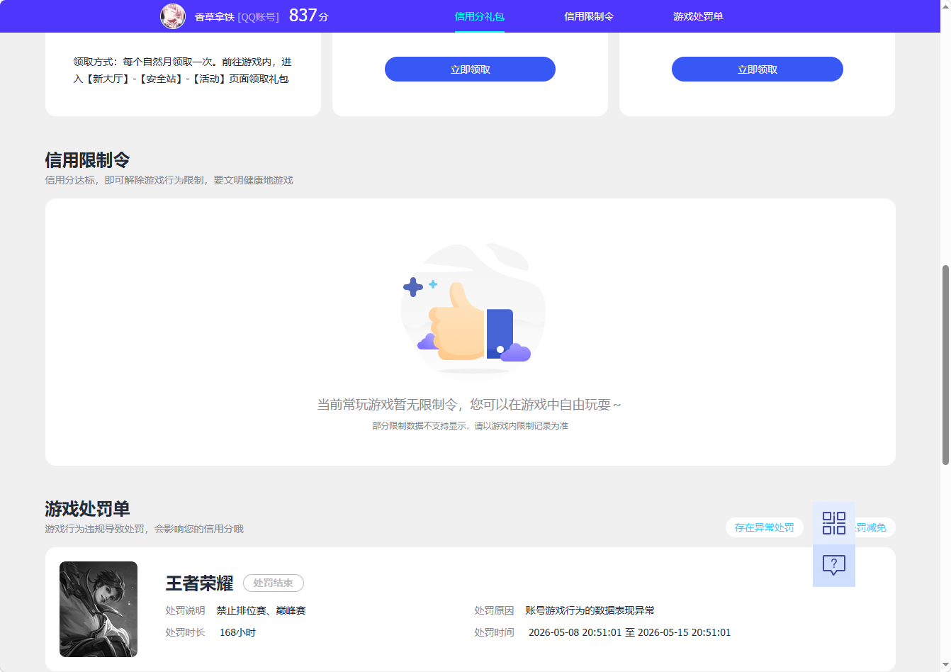 WZQM4429579王者荣耀账号详情图7 WZQM4429579王者荣耀账号详情图7