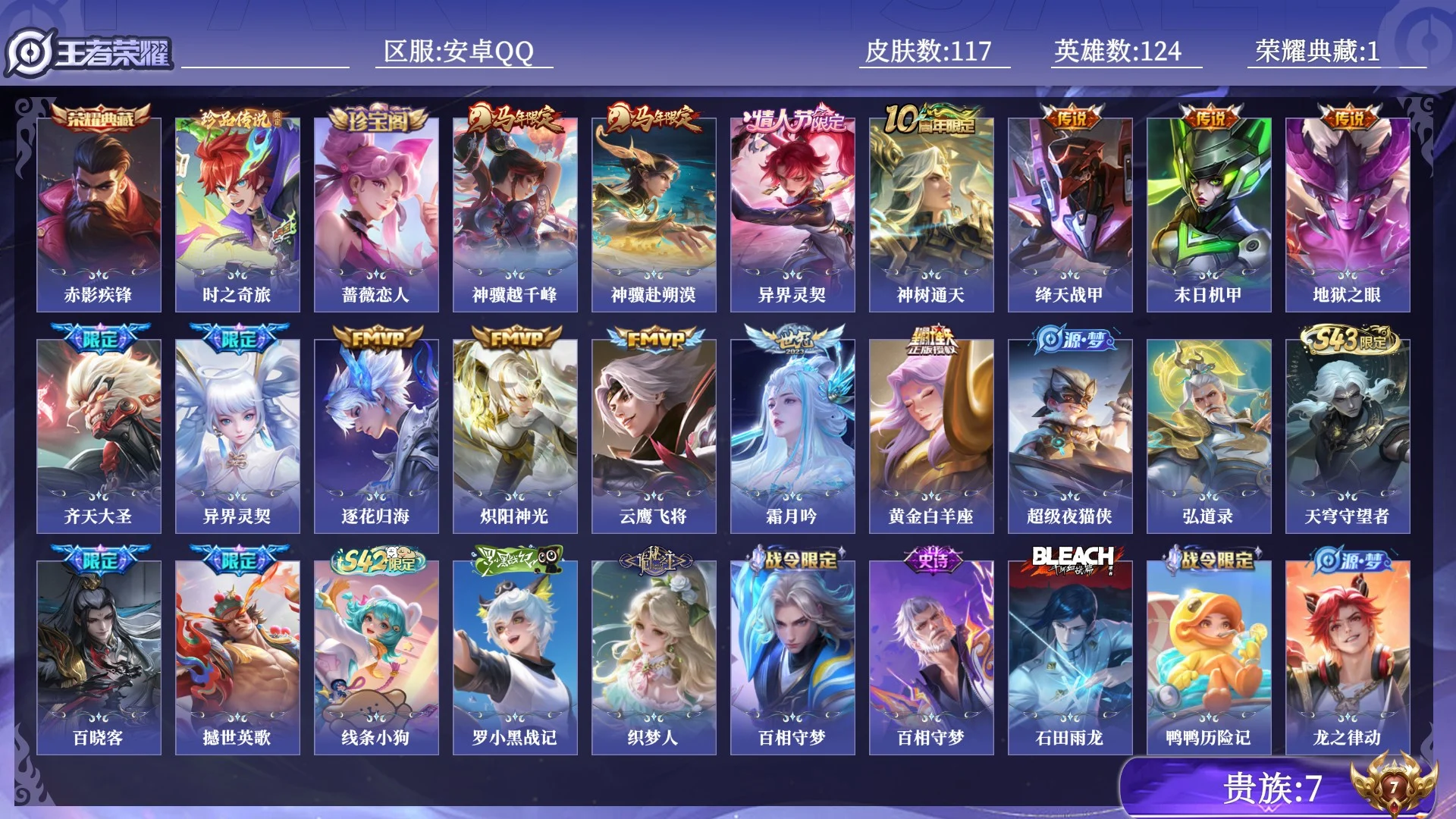 WZQM4450548王者荣耀账号详情图10 WZQM4450548王者荣耀账号详情图10