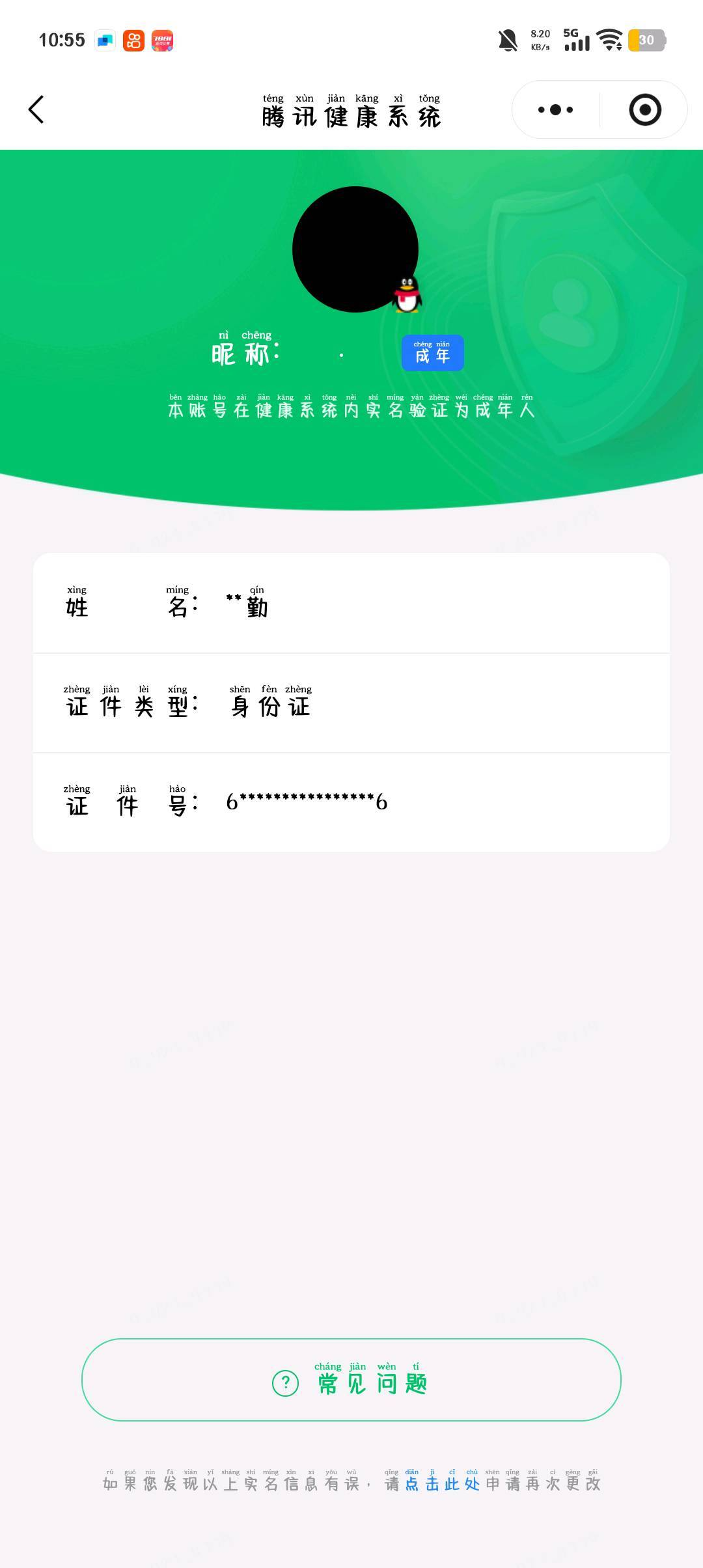 WZQM4450548王者荣耀账号详情图8 WZQM4450548王者荣耀账号详情图8
