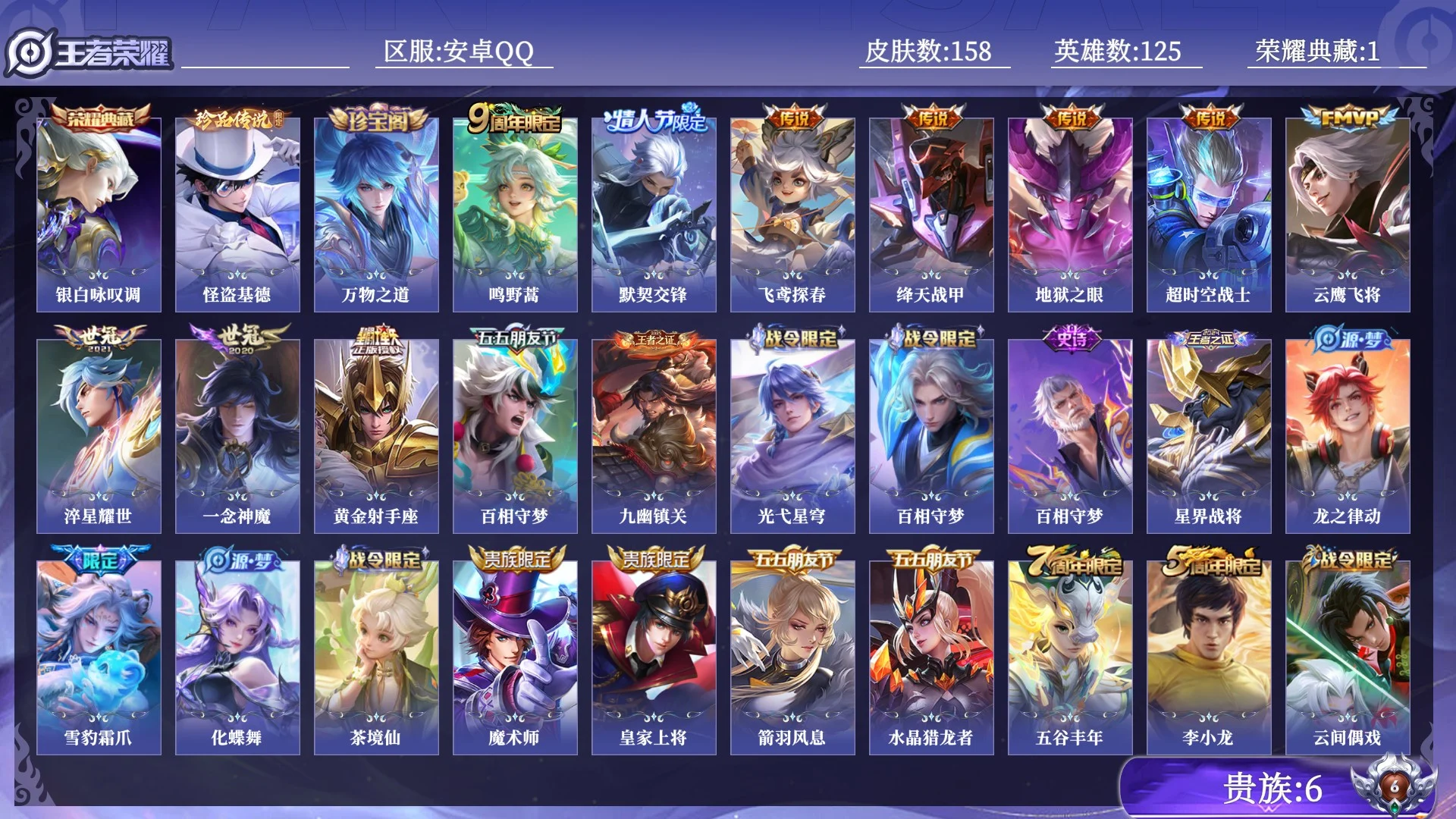 WZQM4429270王者荣耀账号详情图11 WZQM4429270王者荣耀账号详情图11