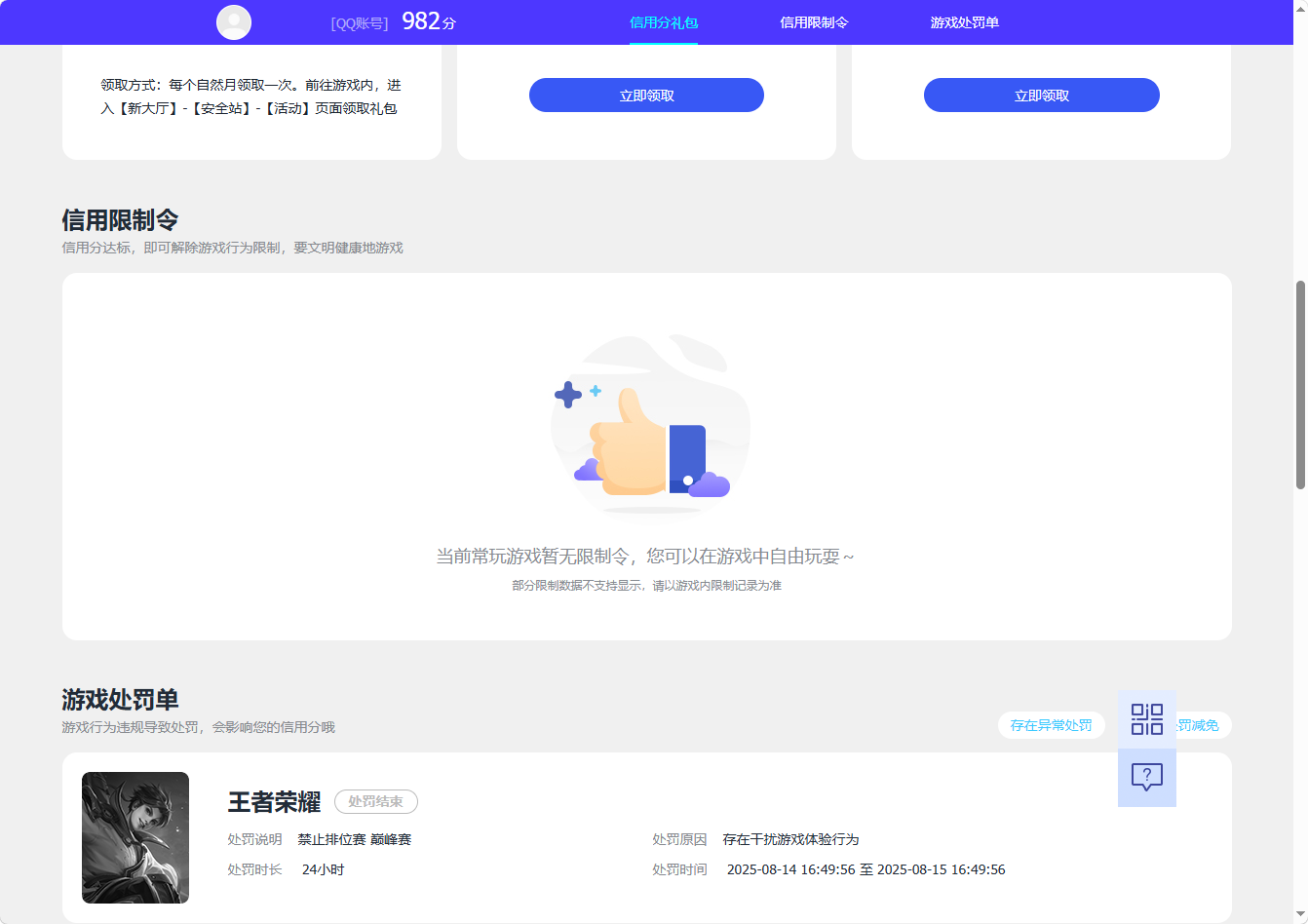 WZQM4425890王者荣耀账号详情图8 WZQM4425890王者荣耀账号详情图8