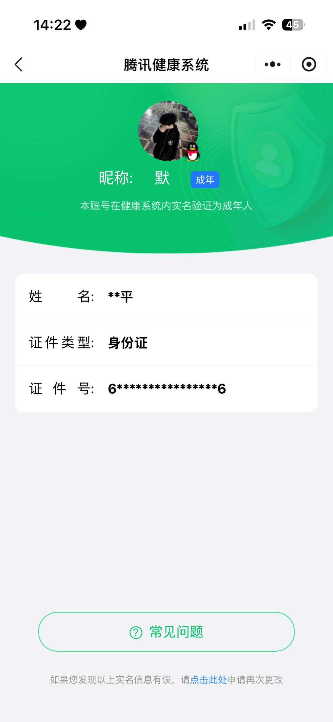 WZQM4425890王者荣耀账号详情图7 WZQM4425890王者荣耀账号详情图7