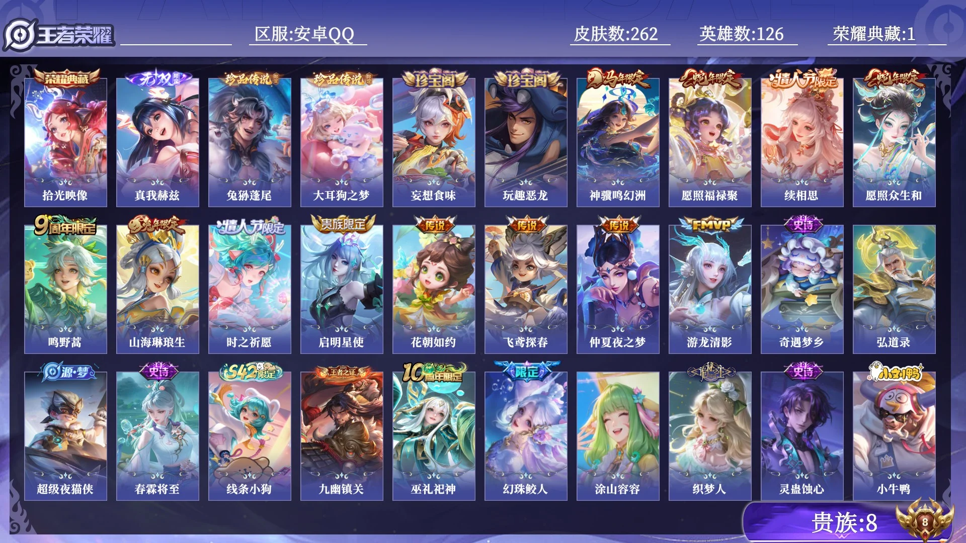 WZQM4425785王者荣耀账号详情图13 WZQM4425785王者荣耀账号详情图13
