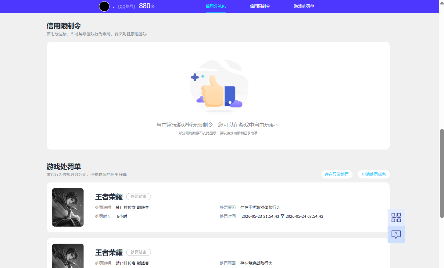 WZQM4425785王者荣耀账号详情图11 WZQM4425785王者荣耀账号详情图11