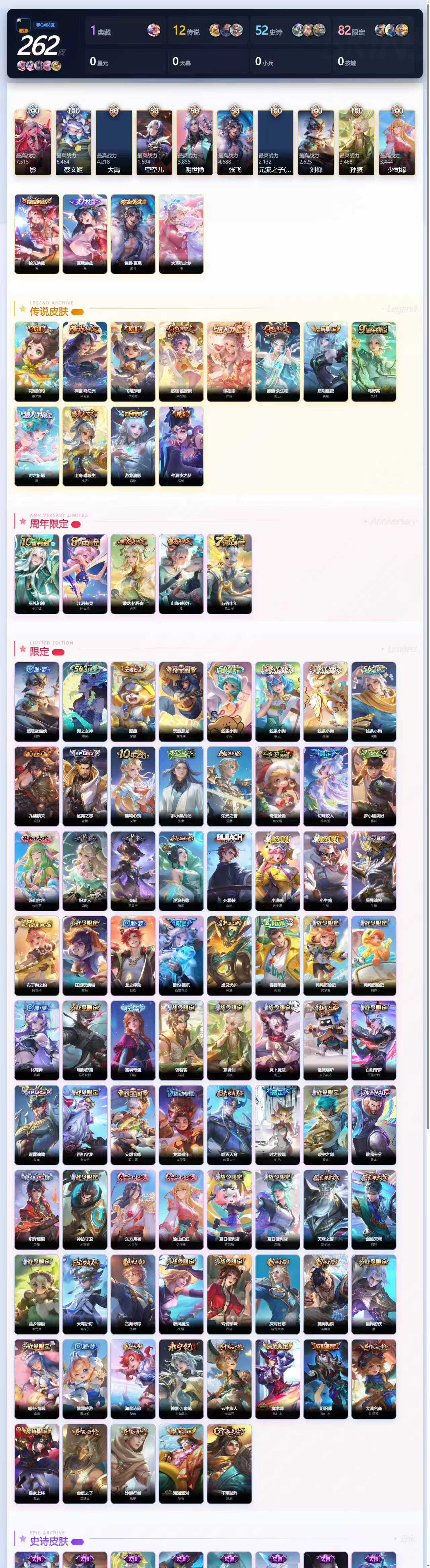 WZQM4425785王者荣耀账号详情图3 WZQM4425785王者荣耀账号详情图3