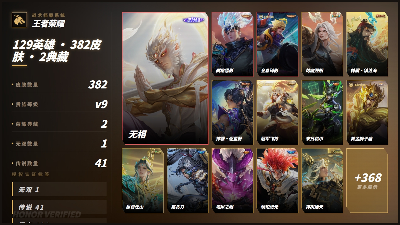 WZQM4425719王者荣耀账号详情图8
