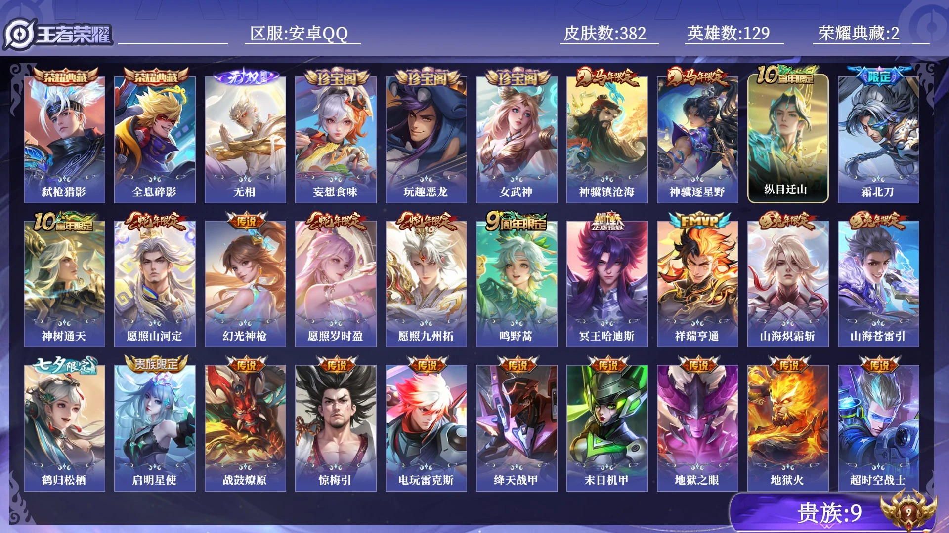 WZQM4425719王者荣耀账号详情图9