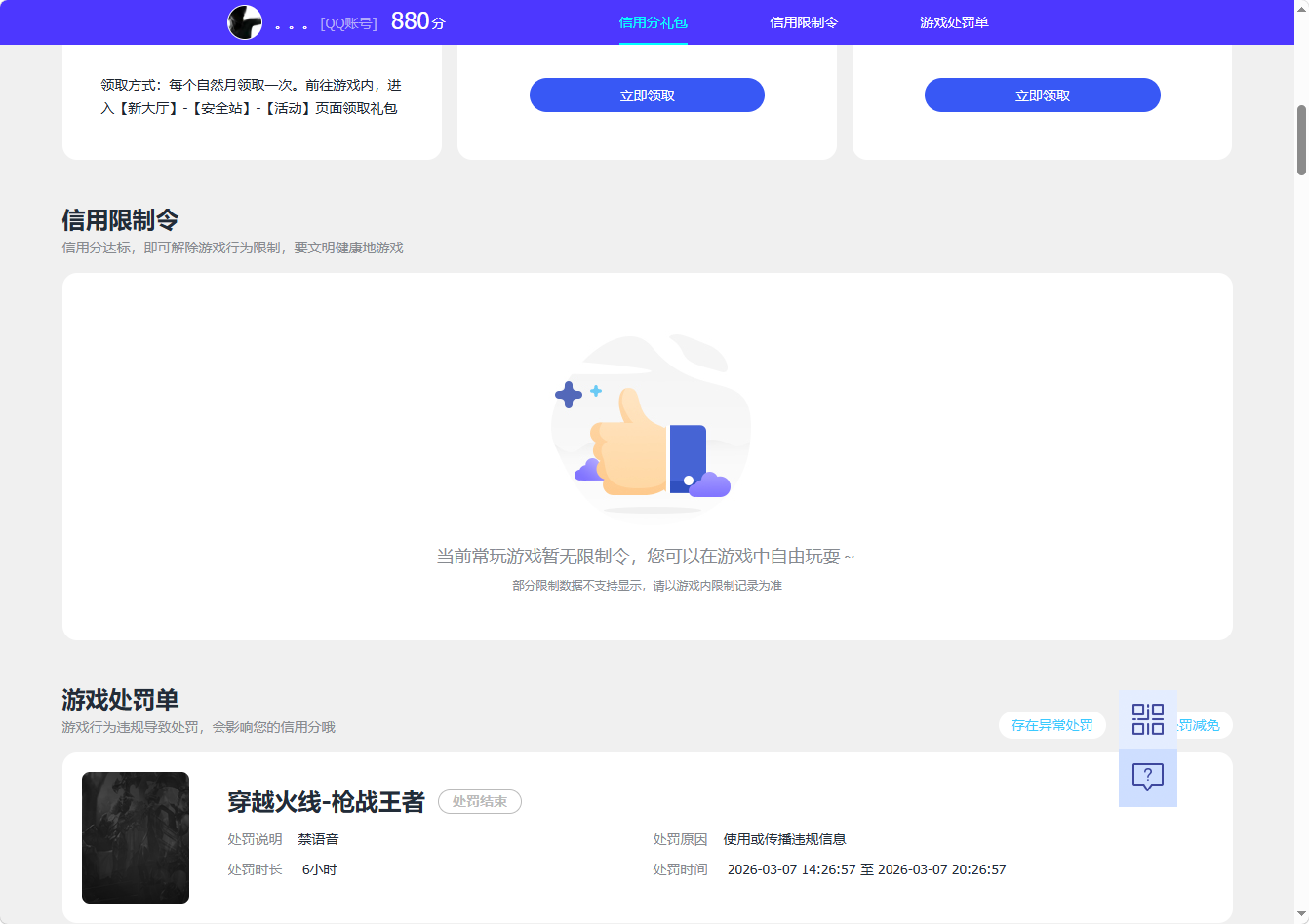 WZQM4425719王者荣耀账号详情图6