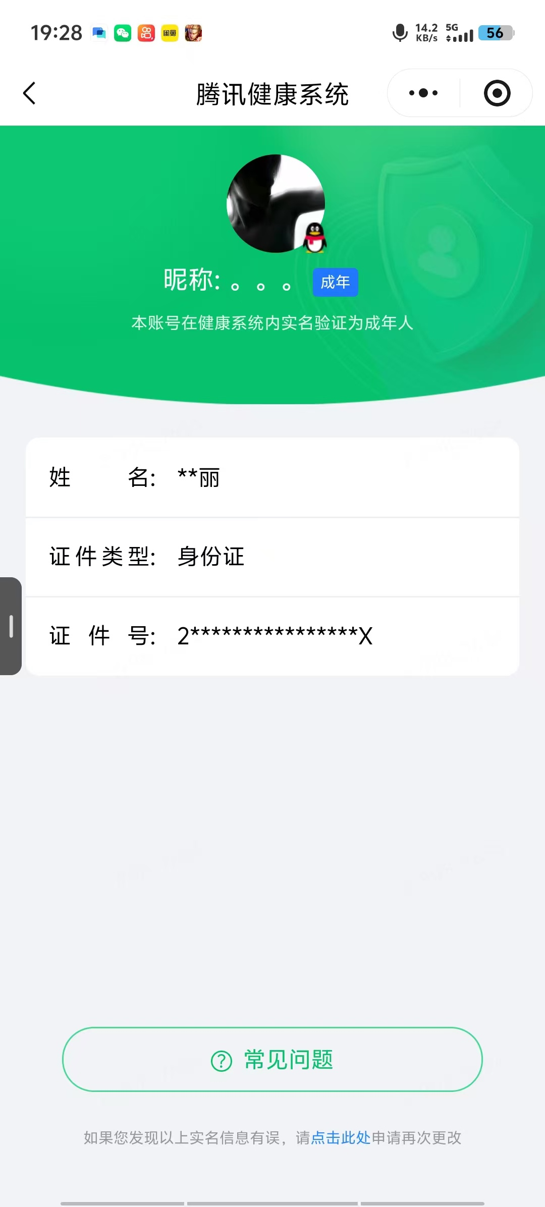 WZQM4425719王者荣耀账号详情图4