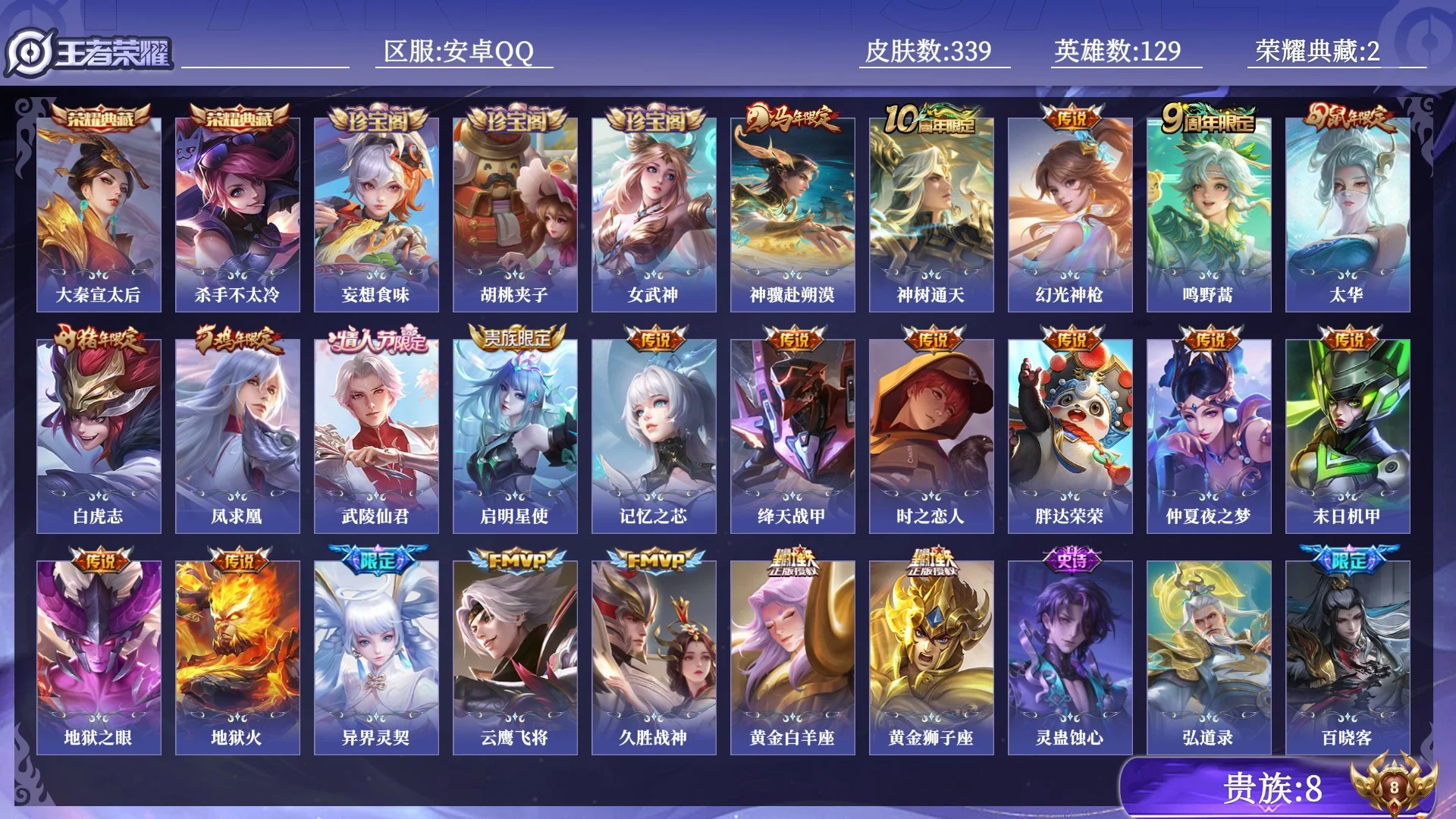 WZQM4425588王者荣耀账号详情图13 WZQM4425588王者荣耀账号详情图13