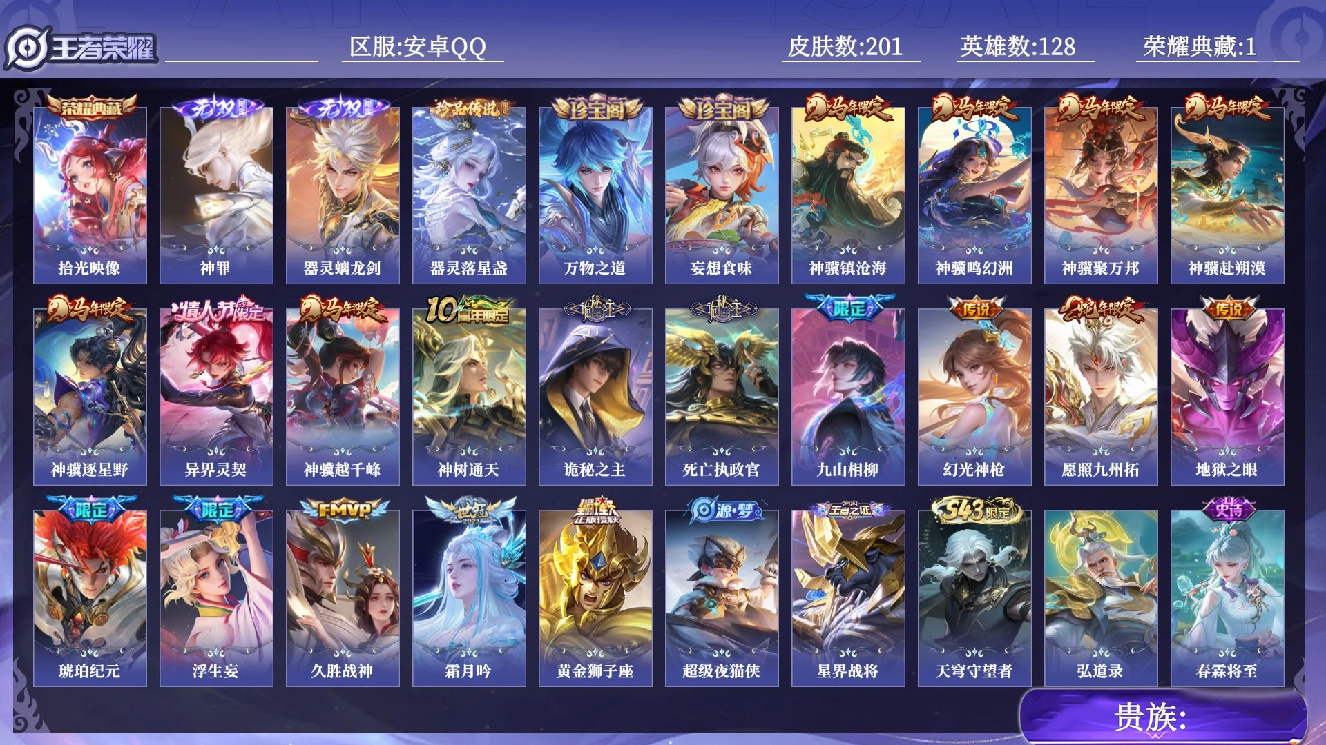 WZQM4429769王者荣耀账号详情图8 WZQM4429769王者荣耀账号详情图8